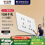 公牛（BULL）超薄开关插座面板86型usb五孔带开关网络空调插座蝶翼 G57暮雪白 10A十孔【118型】
