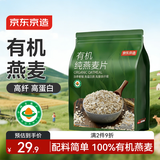 京东京造 有机纯燕麦片1kg高纤高蛋白营养早餐代餐免煮即食