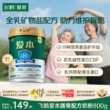 飞鹤1962爱本膳骨牛奶粉800g低GI中老年高蛋白初乳碱性蛋白送父母长辈