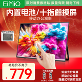 Eimio便携式显示器 便携屏触摸屏内置电池 电脑笔记本副屏显示屏 便携式手机投屏扩展屏可触控 E156BT