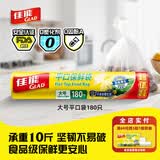 佳能（Glad）食品级保鲜袋大号180个 平口点断式食品袋 食物生鲜蔬果保鲜