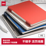 得力（deli）【开学好物】A5不硌手活页本线圈本文具笔记本本子初高中作业本学习用品深红横线考研错题本HA550