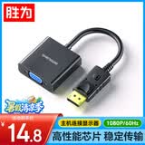 胜为DP转接VGA Displayport转VGA母头高清转接线1080P高清 笔记本电脑接显示器投影仪 DC-101
