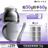 可丽金（COLLGENE）重组胶原蛋白抗皱紧致面霜护肤品胶卷面霜30g正装礼物送女生