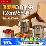 美厨（MAXCOOK）防烫316L不锈钢碗家用套装 食品级米饭碗面碗碗具套装MCWA2829