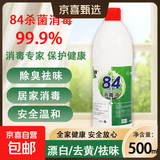 【消毒杀菌】好宜佳84消毒液大桶装酒店餐厅宿舍家用漂白消毒除菌 【尝鲜体验】500ml*1瓶