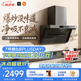 米家小米抽吸油烟机净烟机P1家电以旧换新上门安装 家用大吸力一级能效免拆洗可配燃气灶MJ04CY