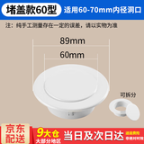 百蒂安空调孔装饰盖洞堵塞泥空调口孔洞封堵管子装饰遮挡空调眼封堵盖子 堵盖款60型-适用洞口60-70mm