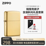 ZIPPO打火机之宝防风煤油 铜厚壳镜子-厚壳 生日礼物 斜光含油礼盒