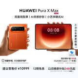 HUAWEI Pura X Max 12GB+256GB 活力橙 双面阔型屏 AI灵感妙创 小艺伴随式AI 华为大阔折叠手机