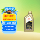 丰田（TOYOTA）原厂机油 0W-20机油 1L SP 全合成 一汽纯牌 京东养车 美孚代工