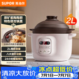 苏泊尔（SUPOR）电炖锅 电炖盅 电砂锅小型家用全自动煲汤锅紫陶瓷砂锅炖汤锅燕窝煲汤专用锅 DG20YC815