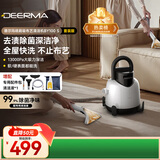 德尔玛（Deerma）【买贵可价保】布艺清洗机BY100 S 多功能清洁机家用吸尘器喷抽吸一体地毯沙发清洗