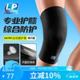 LP647R1户外保暖运动护膝跑步举重排球羽毛球透气防滑加压护具男女M