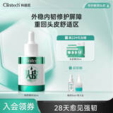 科丽尼 【修护屏障】青蒿头皮特护精华液30ml控油修护舒缓