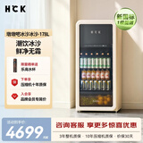 HCK哈士奇178L墩墩吧冰沙冰吧冷冻冷藏柜家用客厅办公室复古冰箱新一级能效GC-178D-PSK奶茶色