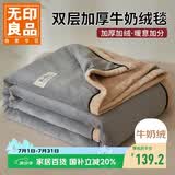 无印良品双面冬季牛奶绒毛毯办公室午睡加厚毯子 北欧风毛巾被200*230cm