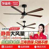 皇将工业静音吊扇大风力餐厅饭馆茶室复古商用吊顶风扇变频遥控电风扇 黑-胡桃木纹色丨5叶44寸丨变频壁控