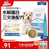 伯纳天纯狗粮舒纯成犬幼犬狗粮三文鱼配方犬粮低敏宠物主粮2kg/4斤