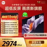 小米电视S65 Mini LED 年度新品 65英寸 澎湃OS 低反屏 532分区1700nits L65MB-S一级能效以旧换新