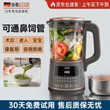 GUGE德国GUGE【13年专注流食破壁】破壁机流食老人鼻饲打流食专用流食机2026新款病人加热料理机辅食机 26年新款流食破壁机银灰色