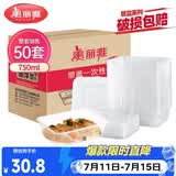 美丽雅一次性快餐盒方形750ml*50套 食品级外卖打包野餐盒可微波带盖
