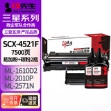 印先生SCX-4521F硒鼓+碳粉2瓶 适用三星4521F打印一体机硒鼓ML1610墨盒scx-4521晒鼓SCX-4321粉盒2010