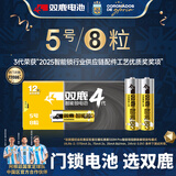 双鹿 双鹿碱性5号干电池1.5v门锁电池aa电子锁智能指纹密码锁电池干电池电子锁电池大功率门锁专用电池 5号8粒