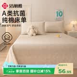 洁丽雅（Grace）A类7A抗菌100%纯棉床单被单单件家用床罩 200*230cm 卡其云纹
