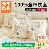 无印良品枕套100%纯棉家用全棉枕罩一对装枕芯内胆套枕皮48cmx74cm