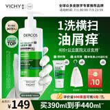 薇姿（VICHY）去屑洗发水男士女士绿标二硫化硒洗发水390ml缓解头痒去屑控油
