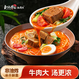 和府捞面番茄牛肉面242g*5袋【店铺爆款】