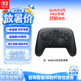 Nintendo Switch任天堂手柄NS2 Pro游戏手柄日版黑色Switch2 Pro控制器周边配件休闲家庭聚会生日礼物蓝牙手柄 