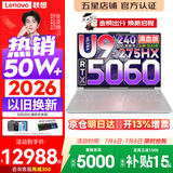 联想拯救者Y9000P 2026年补贴15% 旗舰电竞游戏笔记本电脑 AI元启大学生办公手提本 标压酷睿24核 【冰魄白】Ultra9-275HX 64G 1T 满血5060丨升级版 16英寸专业电竞
