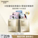 自然堂喜马拉雅补水面膜50片+胶原蛋白修护冻干面膜20片护肤品女