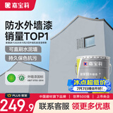 嘉宝莉外墙漆乳胶漆防水防晒涂料外墙翻新防水涂料新家园20kg岩石灰 