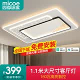 四季沐歌（MICOE）客厅灯现代简约吸顶灯创意餐厅灯饰温馨卧室广东中山全屋灯具套餐 160瓦 星夜系列 智控 110*70CM