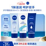 妮维雅（NIVEA）护手霜套装深润保湿50ml+多效50ml+海洋精华50ml生日礼物女生