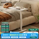 Brateck可移动床边桌升降桌任意桌沙发边桌边几电脑工作台桌书桌办公桌子