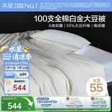 水星家纺被子春秋被100支全棉大豆被子秋冬被芯四季被褥约5.4斤220*240cm
