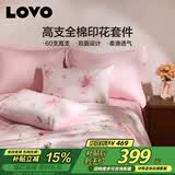 LOVO罗莱 60S支精梳棉缎纹四件套 轻奢全棉被套双人220*240cm粉色