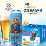 汉姆精酿德式白啤酒0糖12P高度500ml12罐整箱礼盒