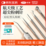 可孚 粉刺黑头针夹细胞夹套装粉刺清洁工具家用清痘挤痘痘神器 5件套