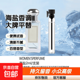【大牌平替】香水小样高级持久留香邂逅蔚蓝真我小众试香2ml 海盐（2ml)