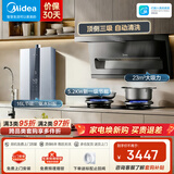 美的（Midea）顶侧三吸油烟机 23立方爆炒大吸力 7字型烟机自动清洗挥手智控家用抽油烟机炉灶燃气灶套装DP55 【烟灶热】配5.2KW灶A3+16L三驱水伺服燃热MK6S-天然气