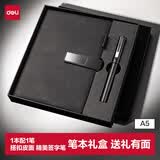 得力（deli）笔记本礼盒A5/80张皮面本精美套装办公礼盒书写礼盒签字笔+搭扣皮面本BP81