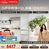卡萨帝（Casarte）致境400升三门冰箱原创平嵌超薄嵌入式细胞级养鲜双系统小冰箱BCD-400WLCI3M4GDU1