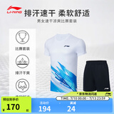 李宁T恤短裤套装男女同款速干凉爽比赛服AATT021 标准白-4 M