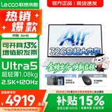 联想超轻薄笔记本电脑 来 酷Air16 2026 AI超能本 16英寸大屏 人脸识别 高性能 学生游戏办公本 二代酷睿Ultra5-228V 32G 1TB固态｜新款升级 2.5K超清 IPS全面屏｜