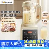 小熊（Bear）破壁机家用多功能降噪预约全自动免过滤豆浆机榨汁机辅食料理机1.75升大容量3-5人G12H1